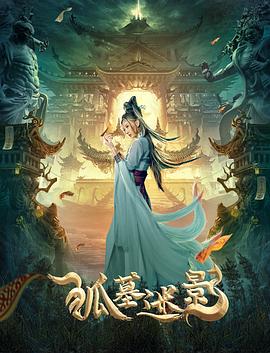 《迷人的保姆》海报